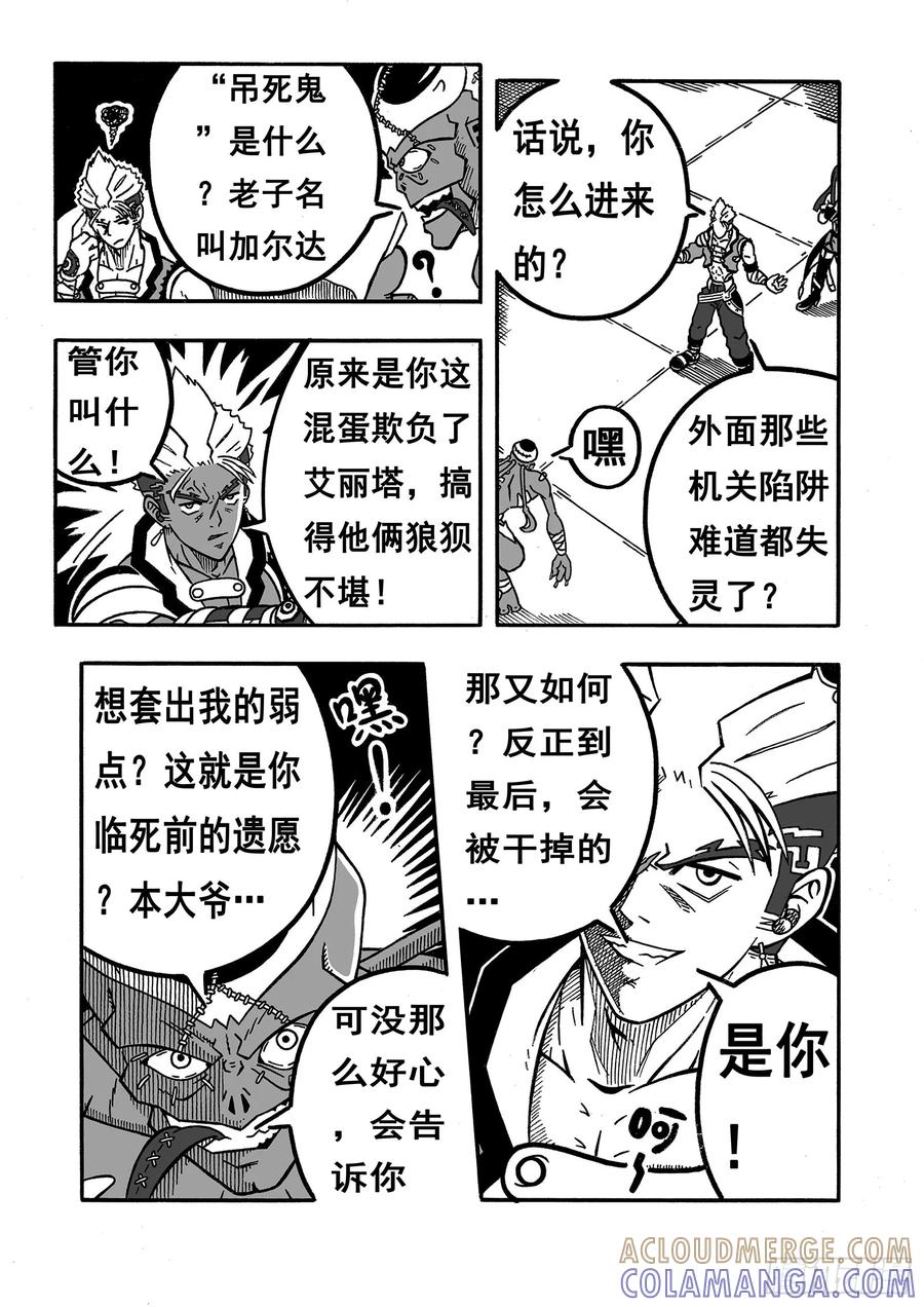《七界》035《仇人相见》（上） 第6页