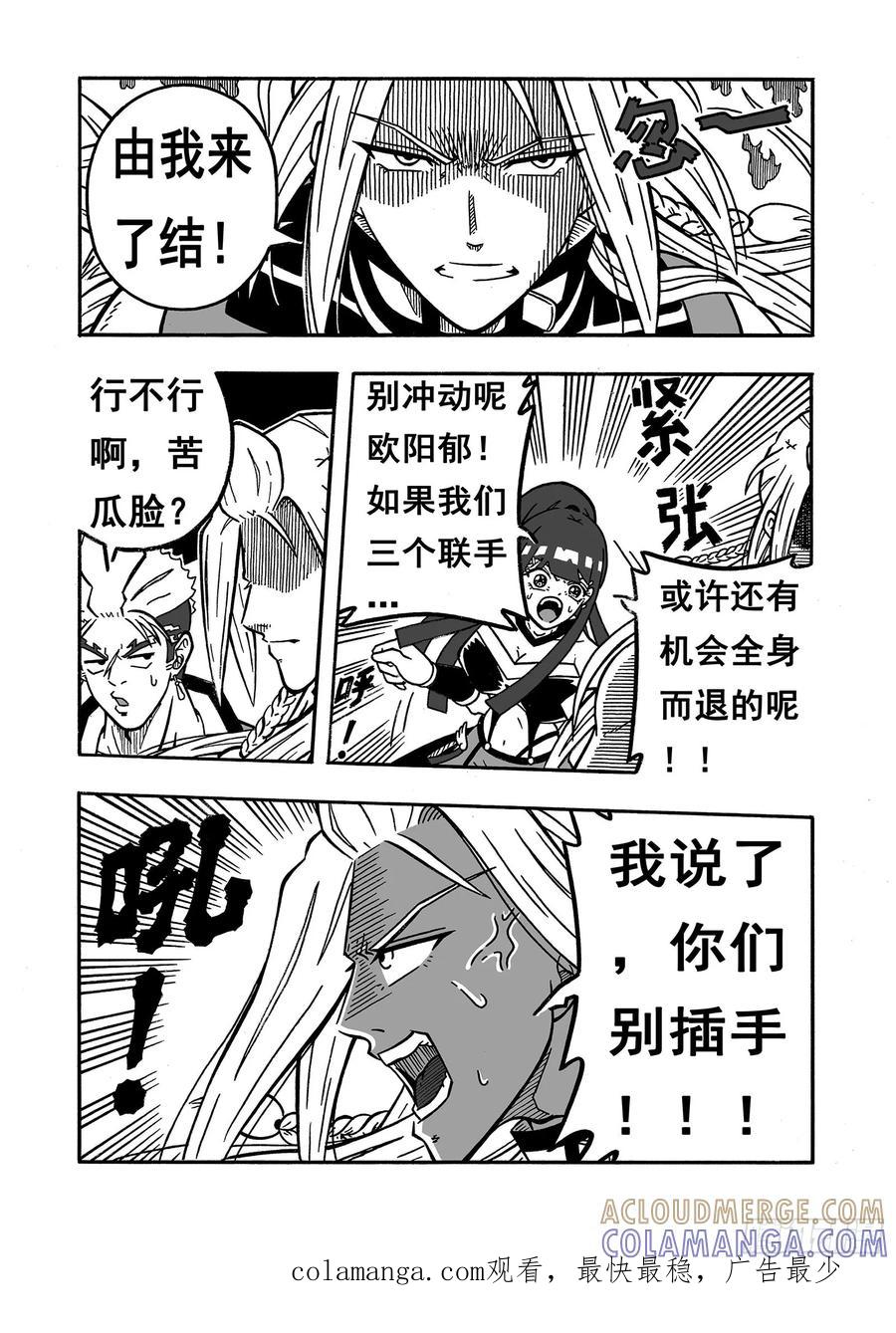 《七界》035《仇人相见》（上） 第8页
