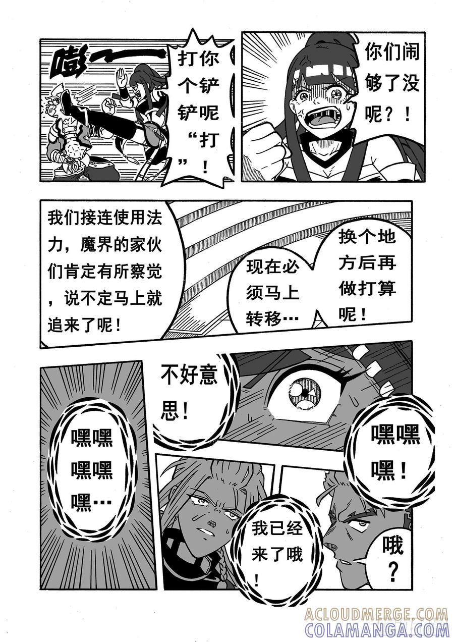 《七界》035《仇人相见》（上） 第3页