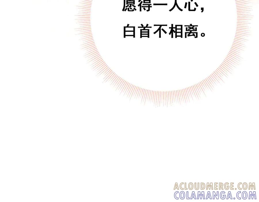 《霸道总裁的冷血少女》第35话 第88页