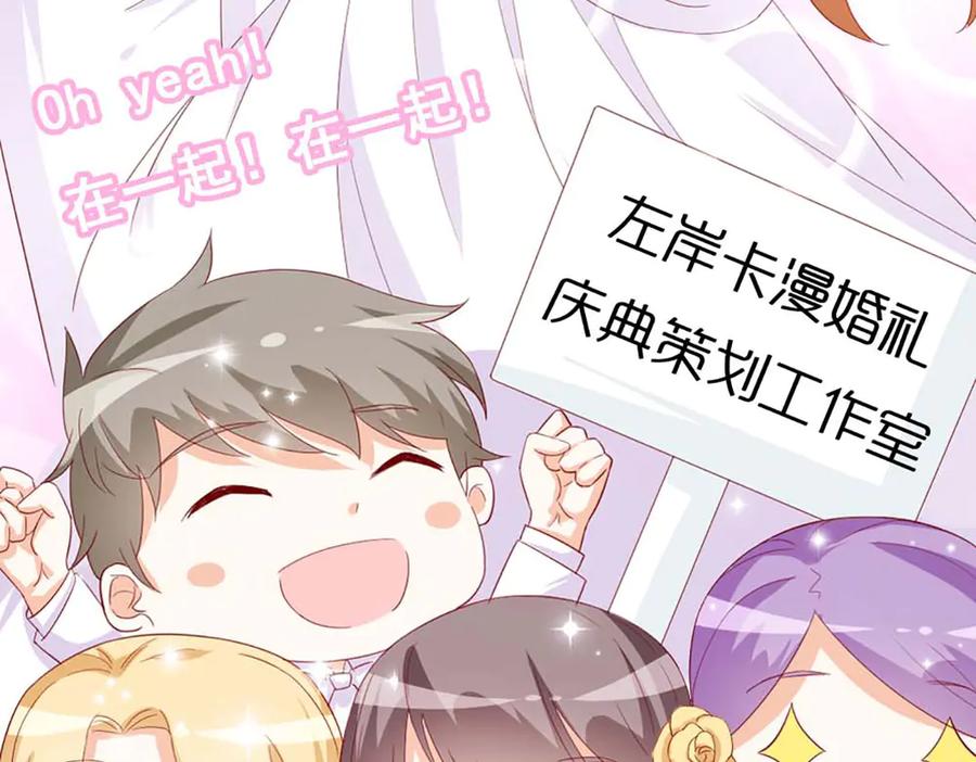 《霸道总裁的冷血少女》第35话 第66页