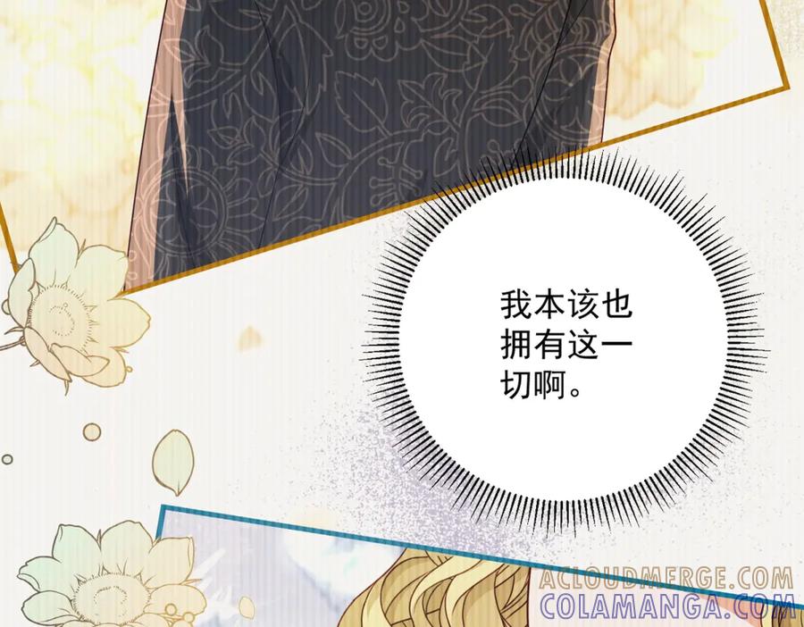 《我的三个大佬哥哥》第35话 农夫与蛇 第145页