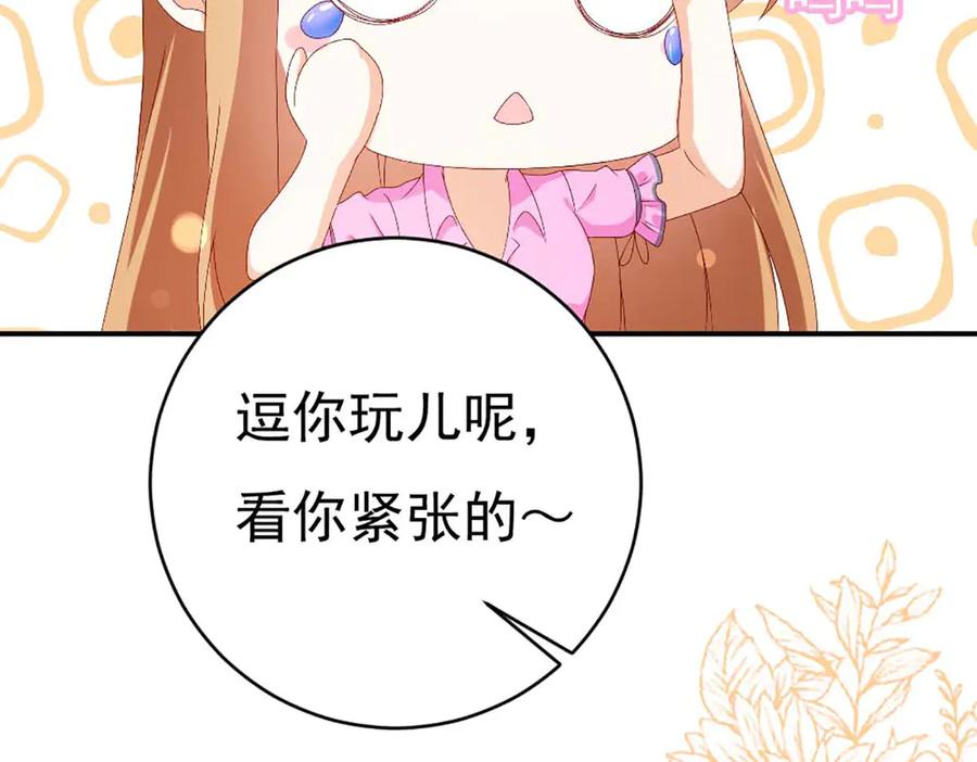 《霸道总裁的冷血少女》第36话 第83页