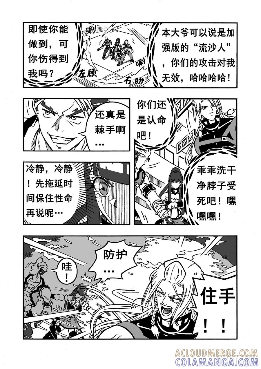《七界》036《仇人相见》（下） 第7页