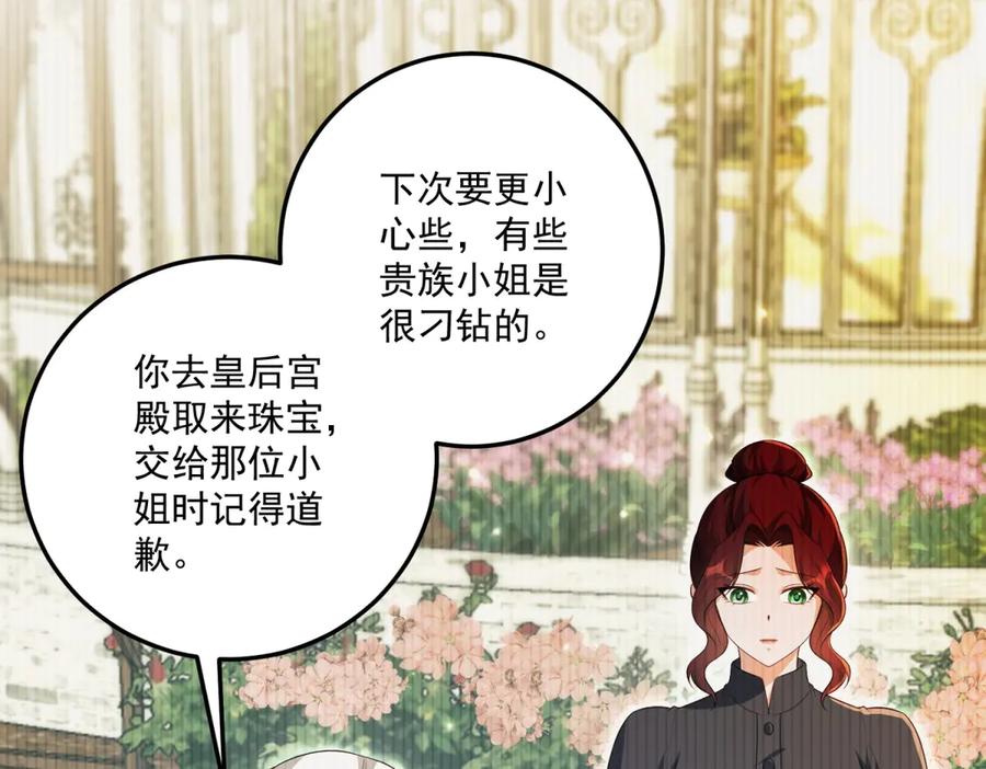 《我的三个大佬哥哥》第35话 农夫与蛇 第163页