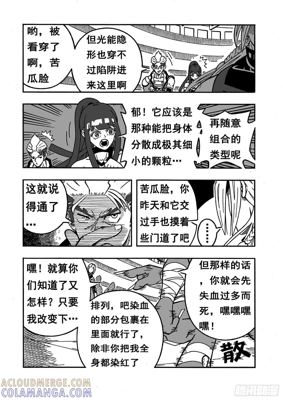 《七界》036《仇人相见》（下） 第6页