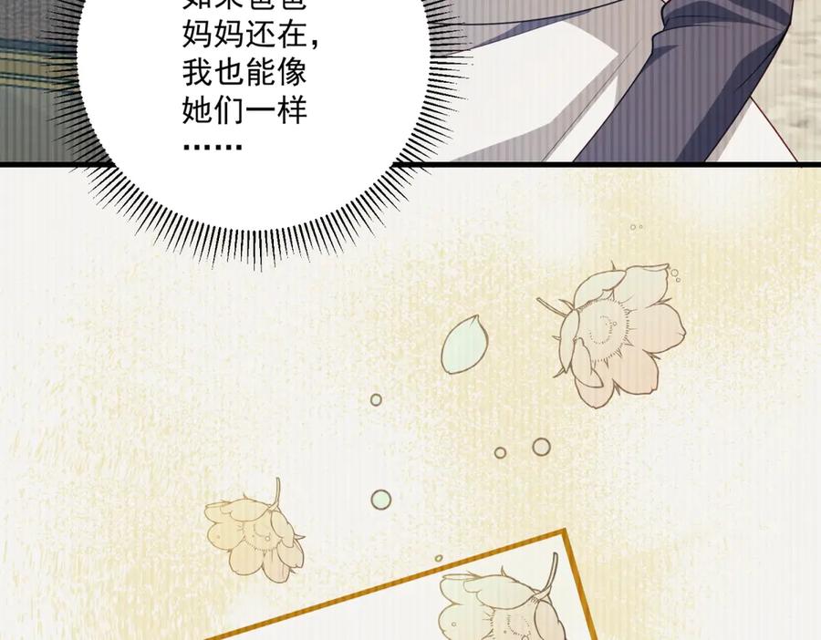 《我的三个大佬哥哥》第35话 农夫与蛇 第143页
