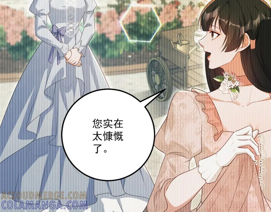《我的三个大佬哥哥》第35话 农夫与蛇 第161页