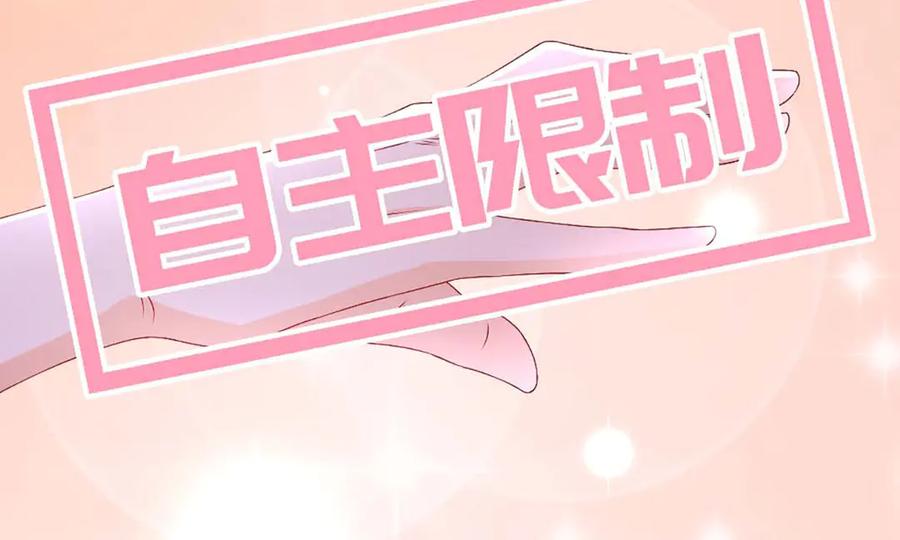 《霸道总裁的冷血少女》第36话 第72页