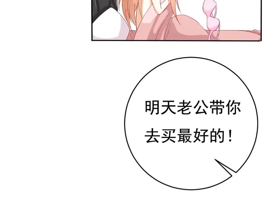 《霸道总裁的冷血少女》第36话 第44页