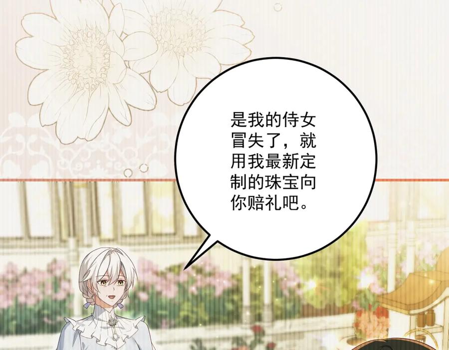 《我的三个大佬哥哥》第35话 农夫与蛇 第160页
