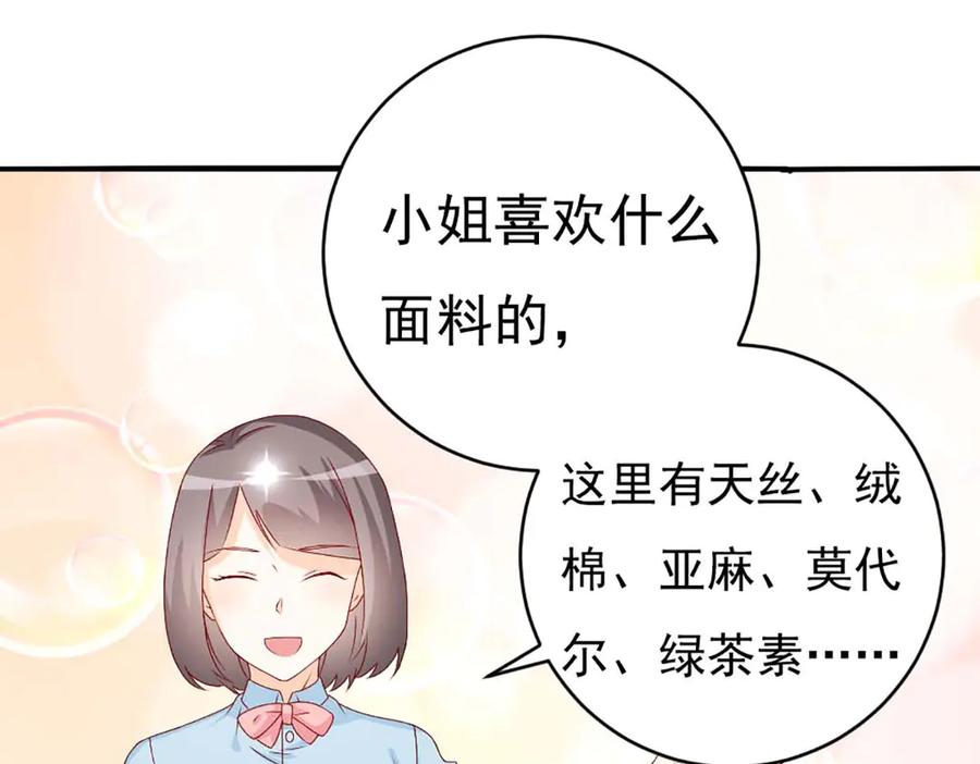 《霸道总裁的冷血少女》第36话 第53页