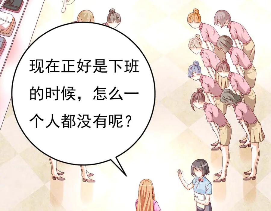 《霸道总裁的冷血少女》第36话 第51页