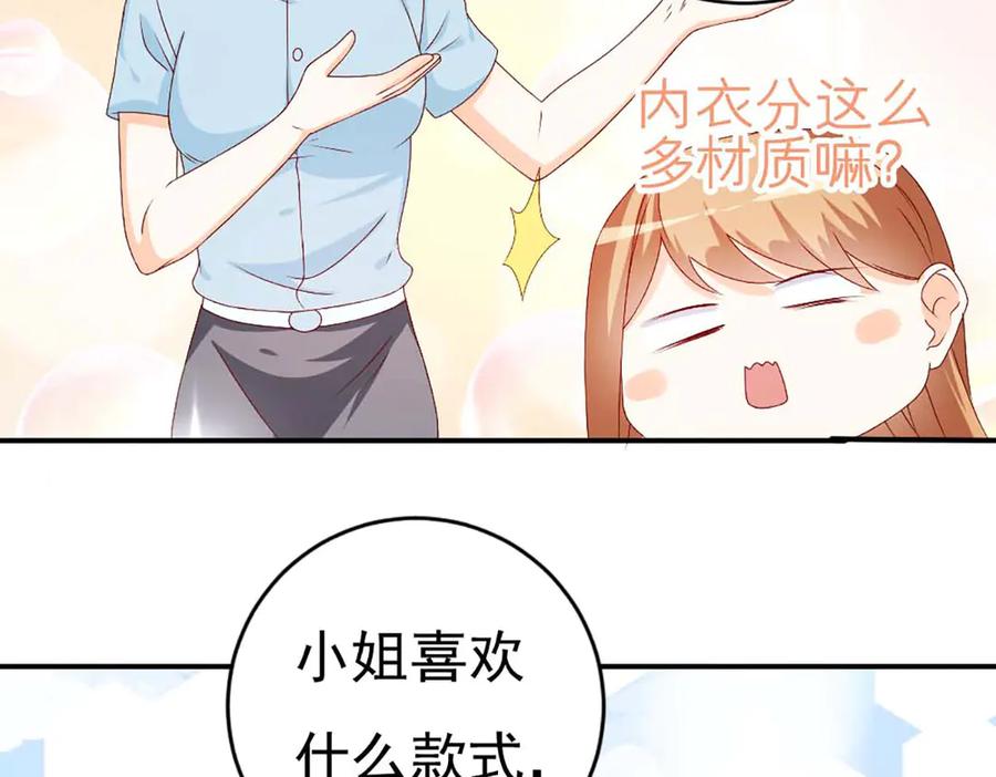 《霸道总裁的冷血少女》第36话 第54页