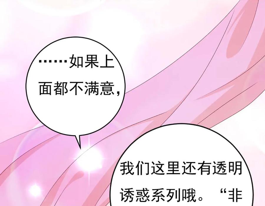 《霸道总裁的冷血少女》第36话 第57页