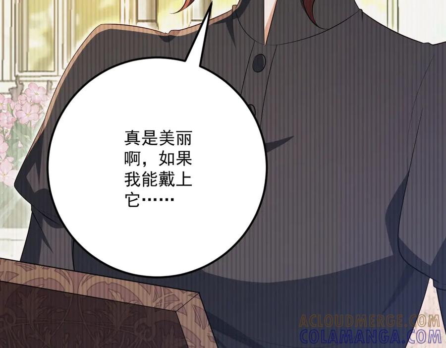 《我的三个大佬哥哥》第35话 农夫与蛇 第169页