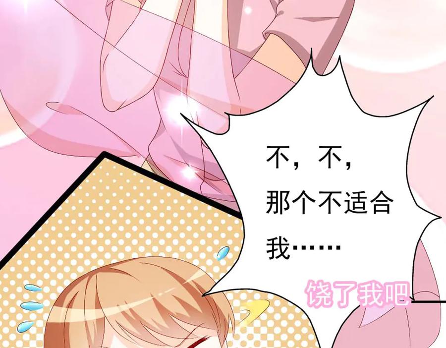 《霸道总裁的冷血少女》第36话 第59页