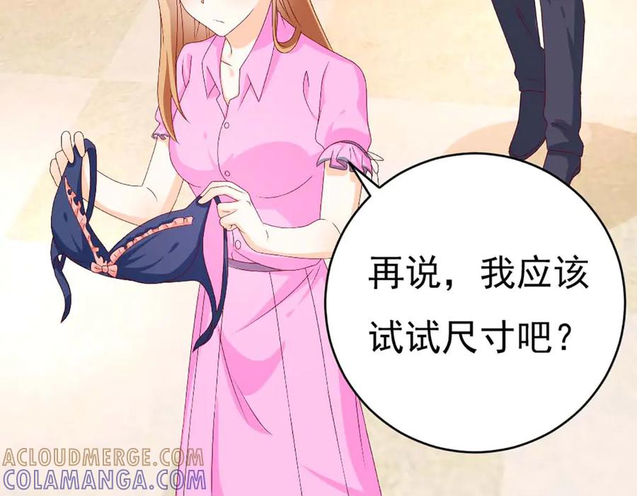 《霸道总裁的冷血少女》第36话 第67页