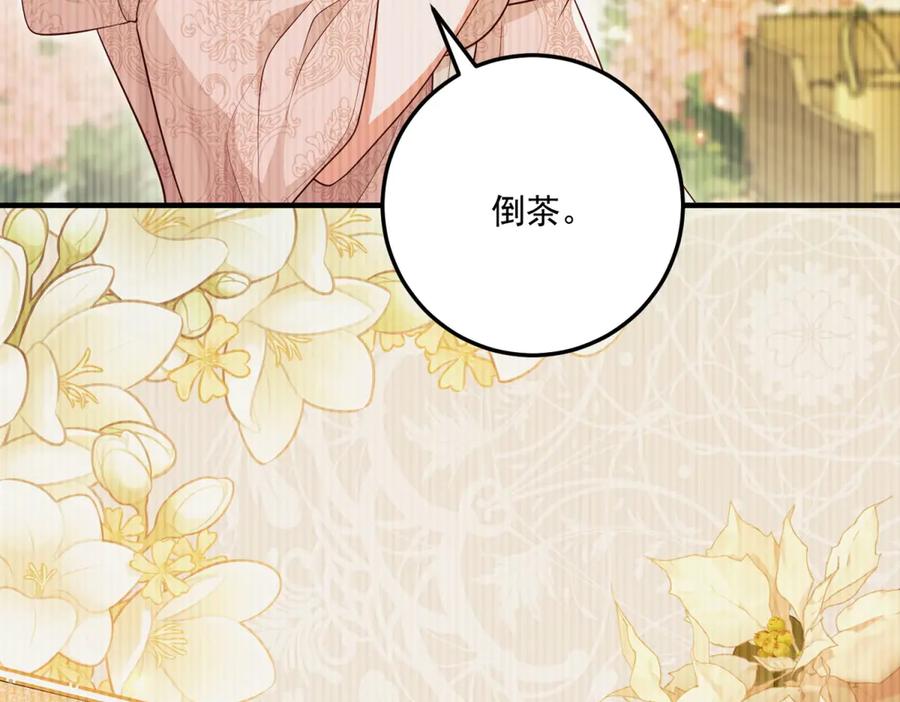 《我的三个大佬哥哥》第35话 农夫与蛇 第151页