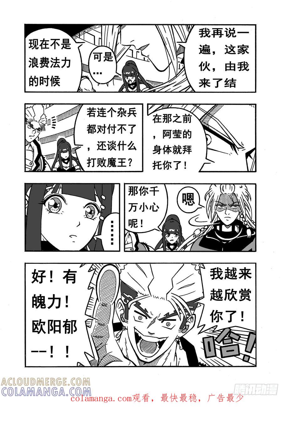 《七界》036《仇人相见》（下） 第8页