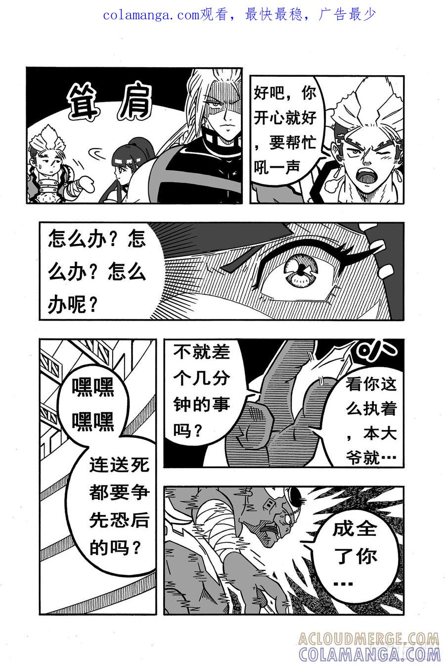 《七界》036《仇人相见》（下） 第1页