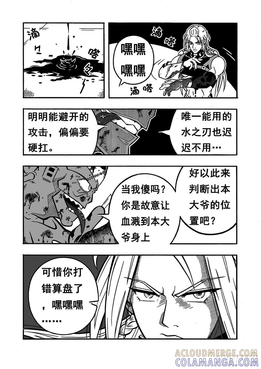 《七界》036《仇人相见》（下） 第5页