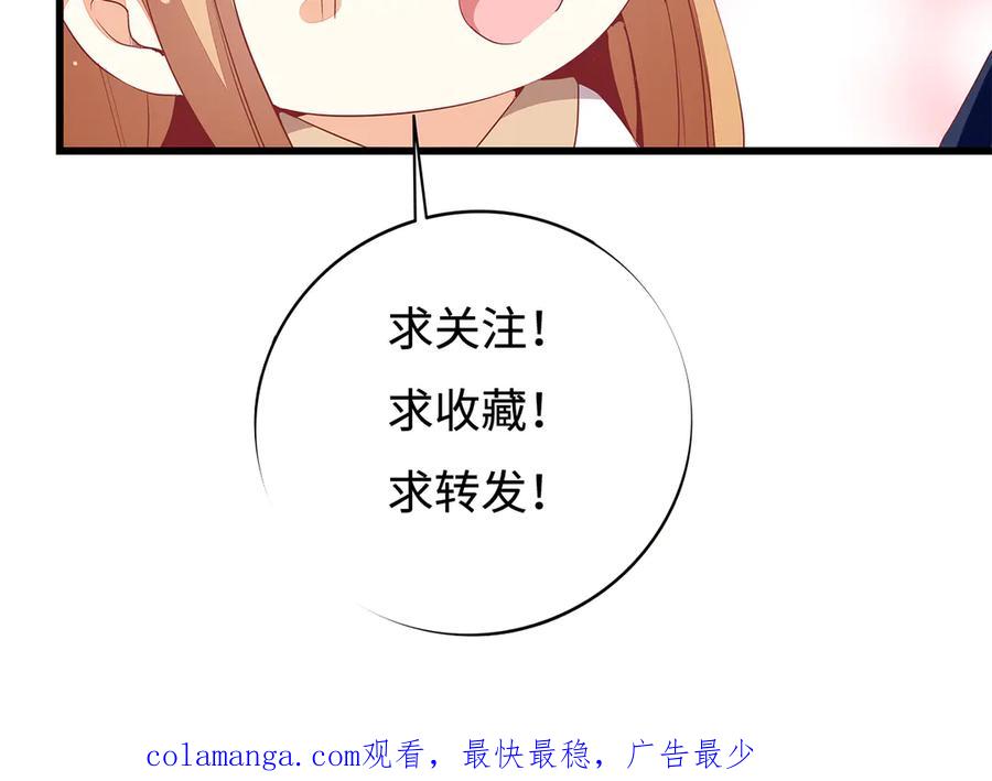 《霸道总裁的冷血少女》第36话 第96页