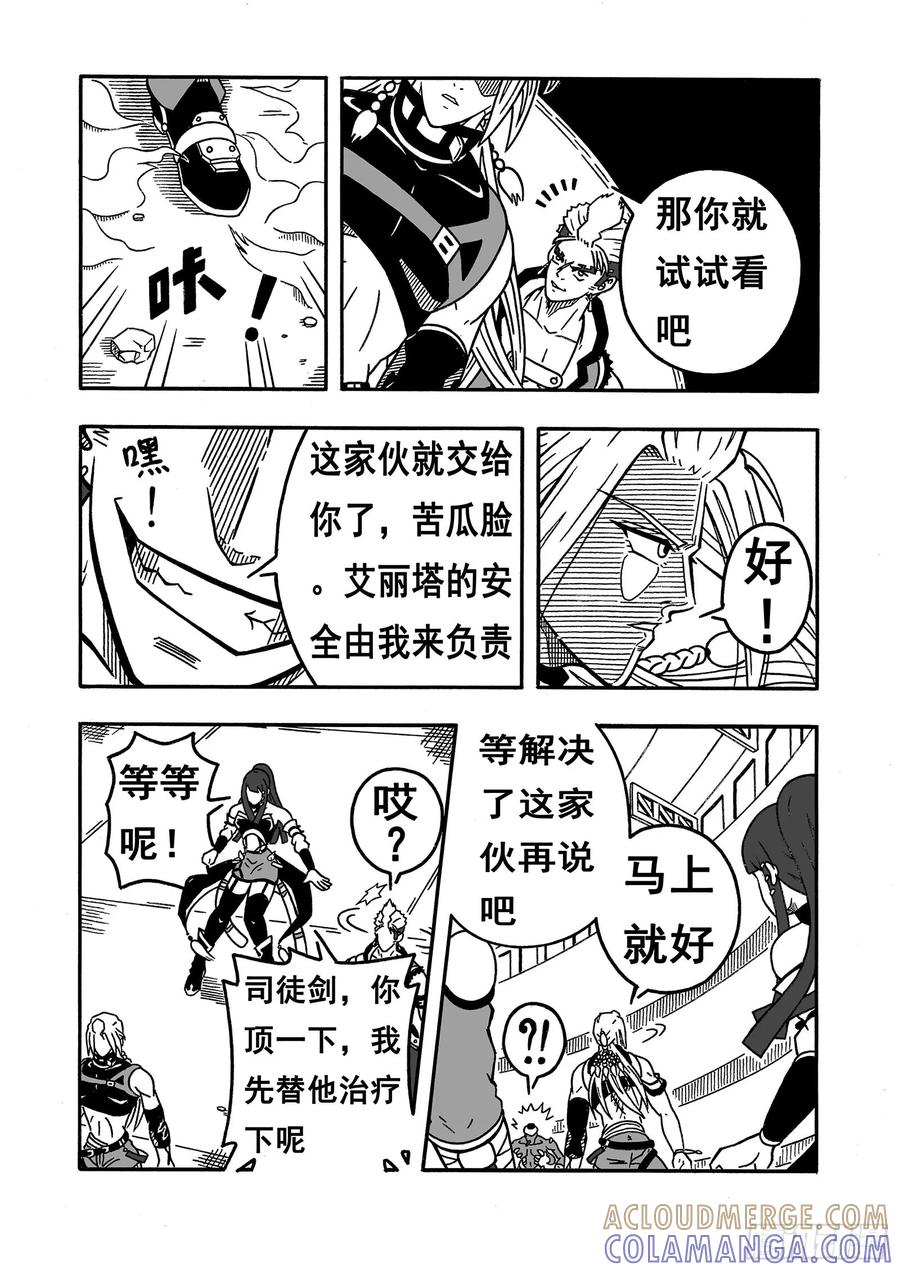 《七界》037《首胜》（上） 第6页