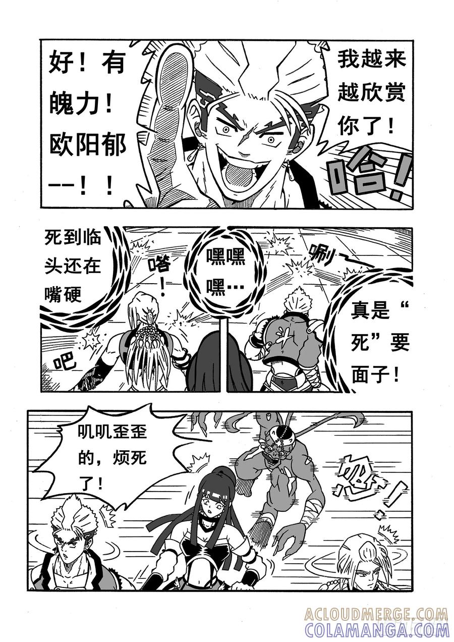 《七界》037《首胜》（上） 第2页
