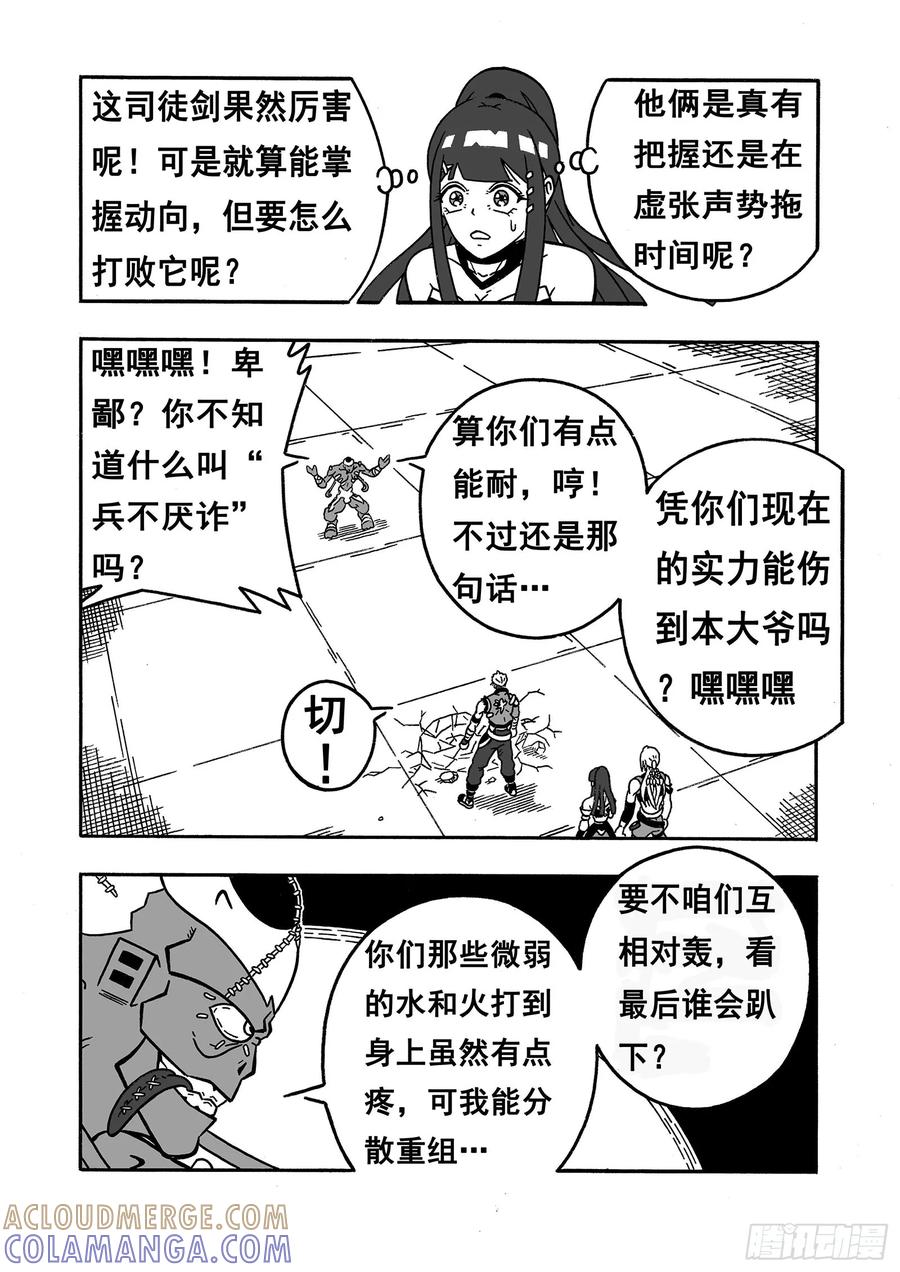 《七界》037《首胜》（上） 第5页