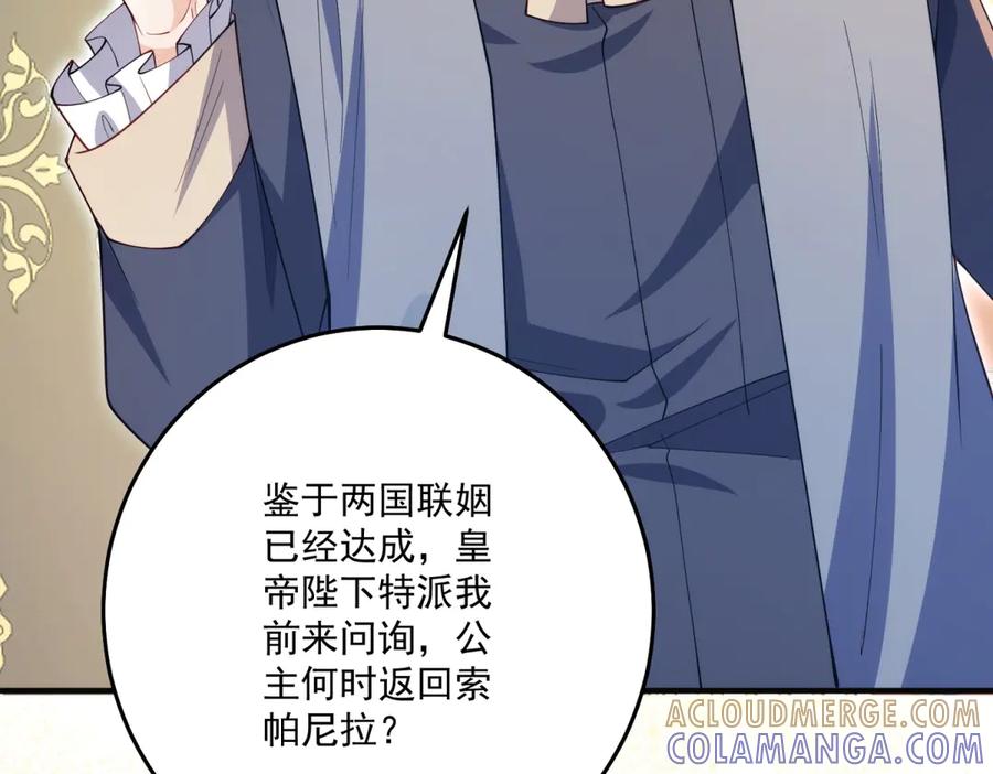 《我的三个大佬哥哥》第36话 各怀鬼胎的爱情 第165页