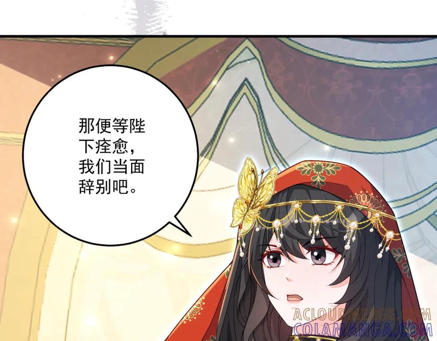 《我的三个大佬哥哥》第36话 各怀鬼胎的爱情 第173页
