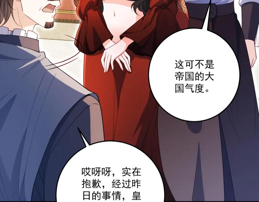 《我的三个大佬哥哥》第36话 各怀鬼胎的爱情 第168页