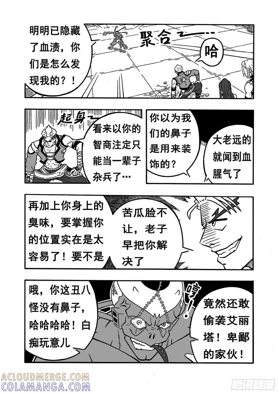 《七界》037《首胜》（上） 第4页