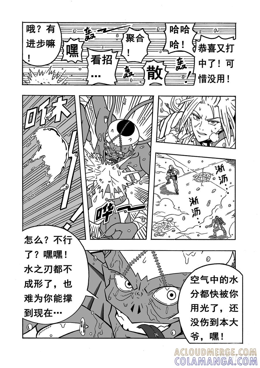 《七界》038《首胜》（下） 第5页