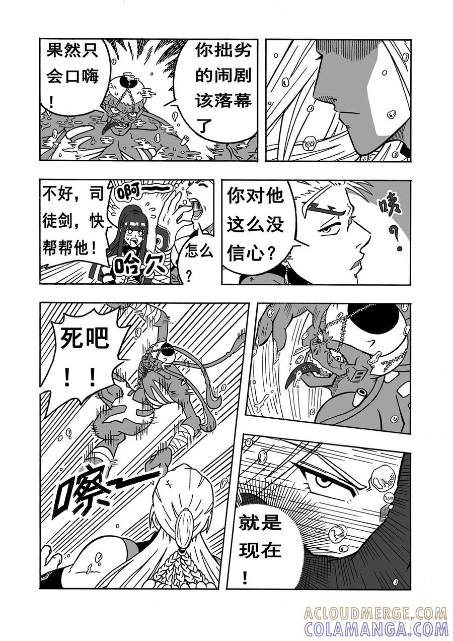 《七界》038《首胜》（下） 第6页