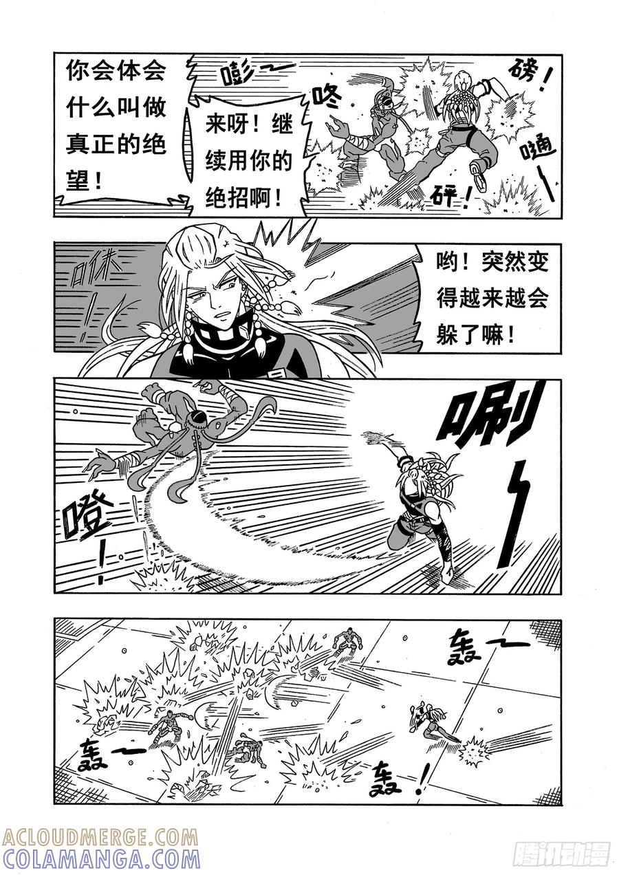 《七界》038《首胜》（下） 第4页