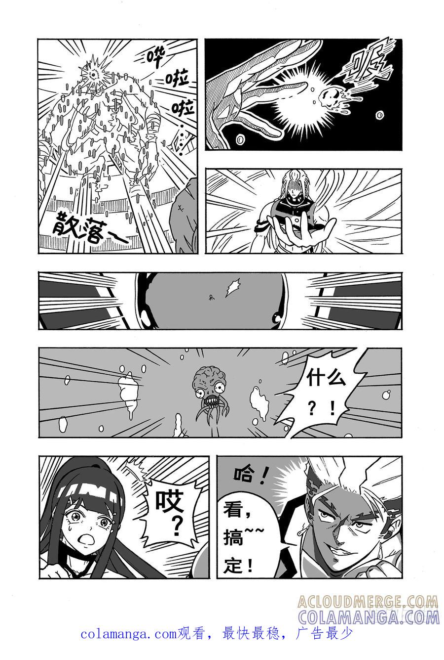 《七界》038《首胜》（下） 第8页