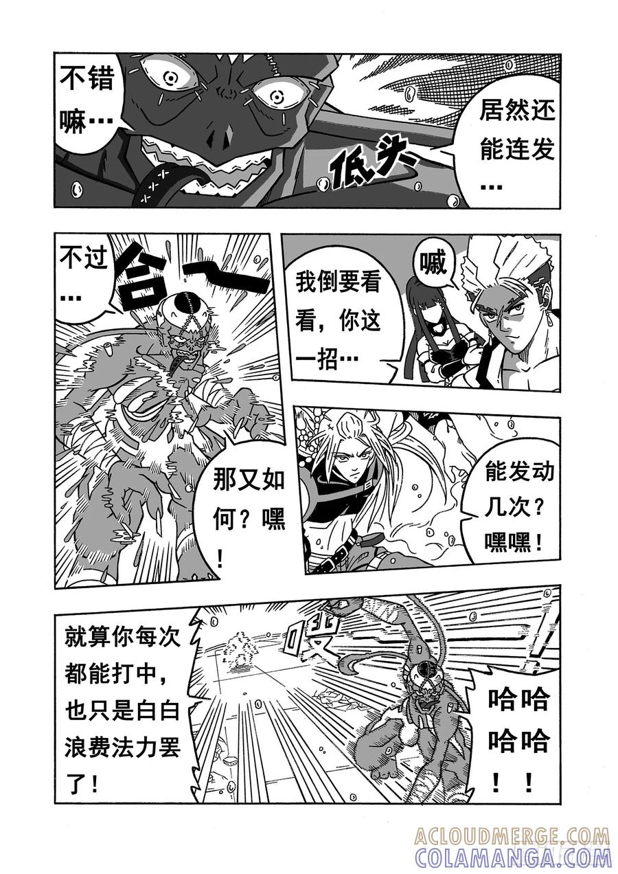 《七界》038《首胜》（下） 第3页