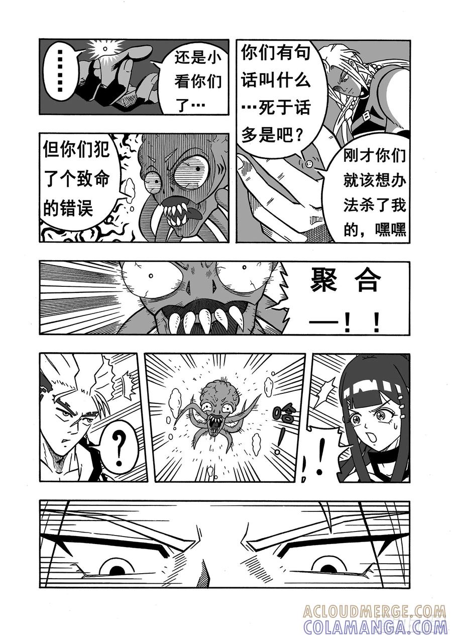 《七界》039《千钧一发》（上） 第6页