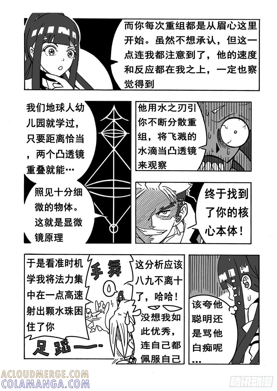 《七界》039《千钧一发》（上） 第5页