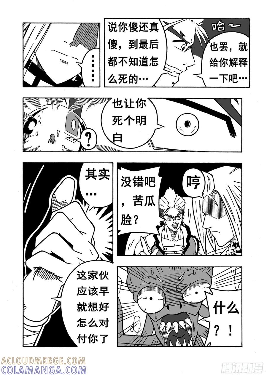 《七界》039《千钧一发》（上） 第3页