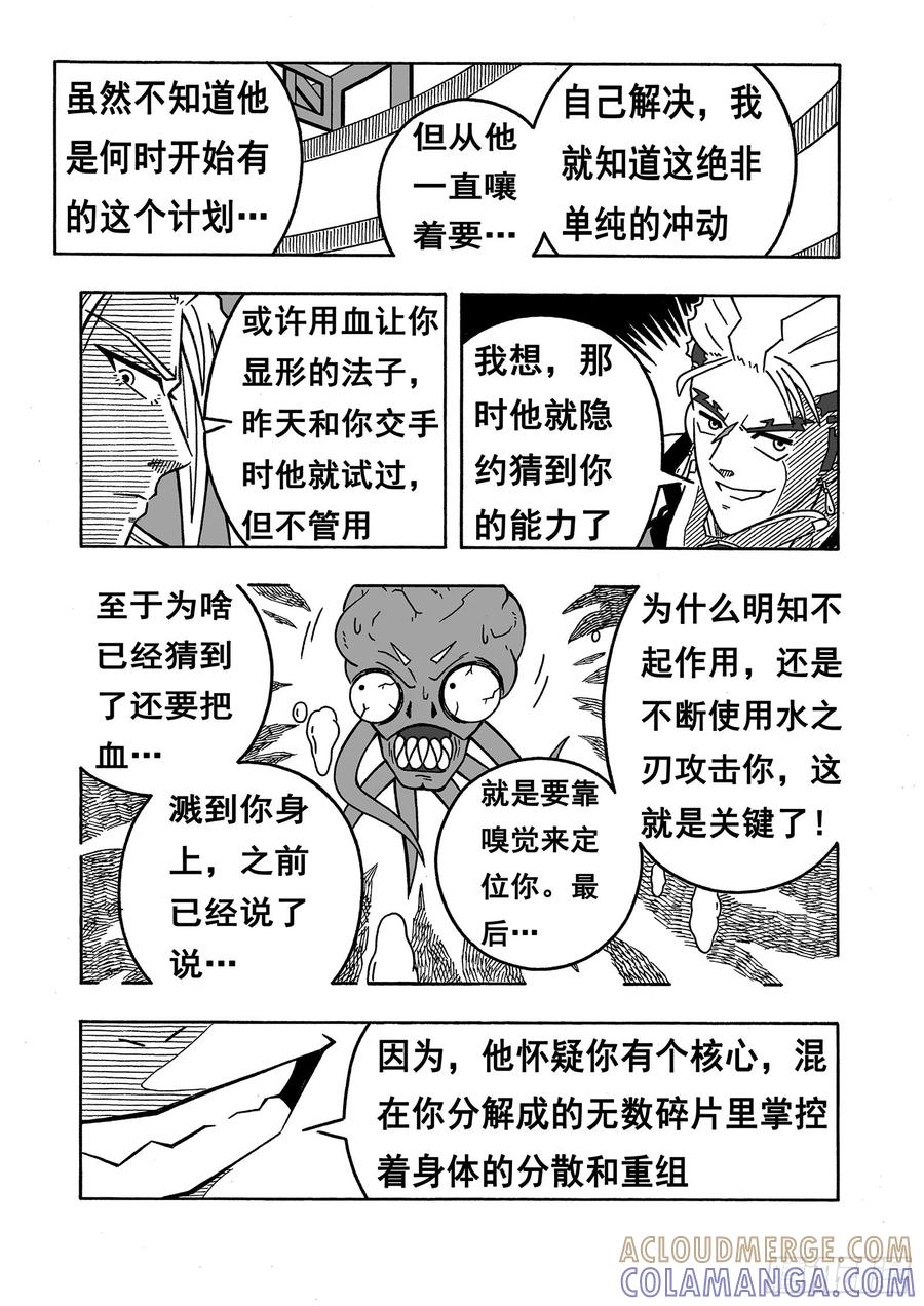 《七界》039《千钧一发》（上） 第4页