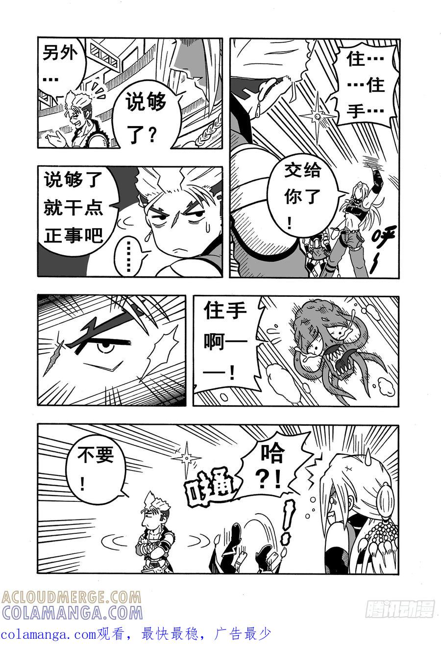 《七界》039《千钧一发》（上） 第8页