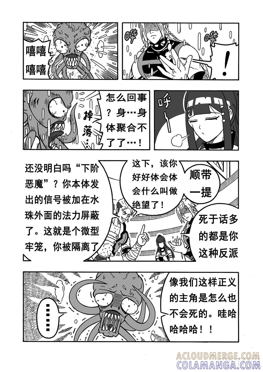 《七界》039《千钧一发》（上） 第7页