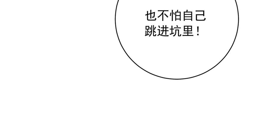 《会长的伪萌女友》第38话 继承者们 第93页