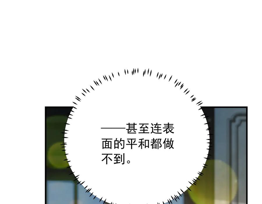 《会长的伪萌女友》第38话 继承者们 第97页