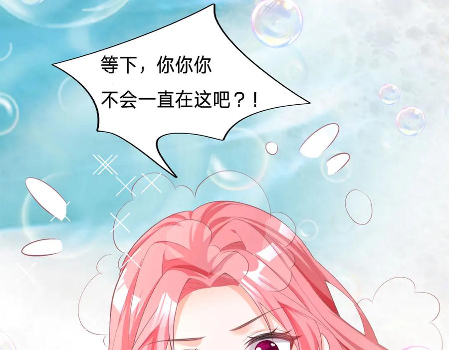 《宠入心扉》第4话 第47页