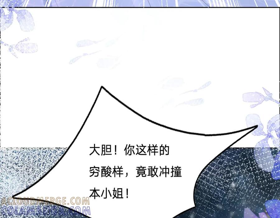 《宠入心扉》第4话 第91页
