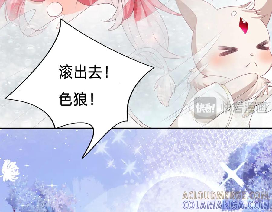 《宠入心扉》第4话 第52页